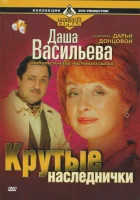  Даша Васильева. Любительница частного сыска смотреть онлайн сериал 2003 в HD