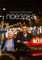  Жизнь Мадлен смотреть онлайн фильм 2022 в HD