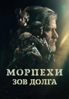  Санрэй: Павший солдат смотреть онлайн фильм 2024 в HD