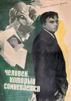  Человек, который сомневается смотреть онлайн фильм 1963 в HD