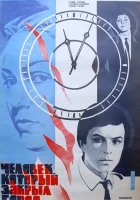  Человек, который закрыл город смотреть онлайн фильм 1982 в HD