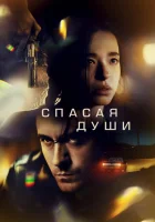  Все души смотреть онлайн фильм 2023 в HD