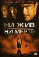  Ни жив, ни мертв смотреть онлайн фильм 2002 в HD
