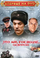  Это мы, господи... смотреть онлайн фильм 1990 в HD