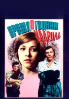  Прошлогодняя кадриль смотреть онлайн фильм 1978 в HD
