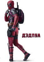  Дэдпул смотреть онлайн фильм 2016 в HD