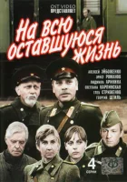  На всю оставшуюся жизнь - (1975) смотреть онлайн в HD