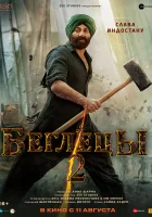  Беглецы 2 смотреть онлайн фильм 2023 в HD