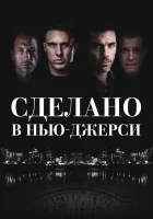  Рожденный в Джерси смотреть онлайн фильм 2024 в HD