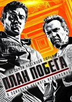  План побега смотреть онлайн фильм 2013 в HD