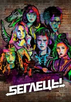  Беглецы смотреть онлайн сериал 2017 в HD