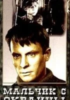  Мальчик с окраины смотреть онлайн фильм 1947 в HD