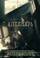  Аптекарь - (2009) смотреть онлайн в HD