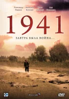  1941 смотреть онлайн сериал 2009 в HD