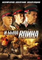  И была война смотреть онлайн сериал 2009 в HD