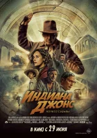  Индиана Джонс и колесо судьбы смотреть онлайн фильм 2023 в HD