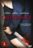  Одержимый Джек Потрошитель смотреть онлайн сериал 2009 в HD