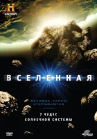  Вселенная смотреть онлайн сериал 2007 в HD