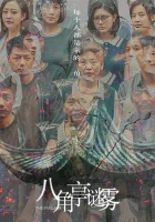  Павильон - The Pavilion (2021) смотреть онлайн в HD