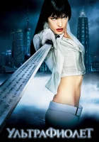  Ультрафиолет смотреть онлайн фильм 2006 в HD