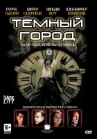  Темный город смотреть онлайн фильм 1998 в HD