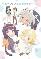  Корпоративная рабыня хочет быть исцелена лоли-призраком смотреть онлайн аниме сериал 2022 в HD