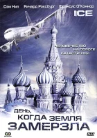  День, когда Земля замерзла смотреть онлайн сериал 2010 в HD
