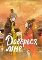  Я в тебе не сомневаюсь No Doubt in Us смотреть онлайн аниме сериал 2021 в HD