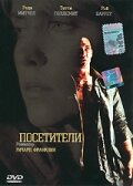  Посетители смотреть онлайн фильм 2003 в HD