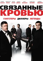  Связанные кровью смотреть онлайн фильм 2010 в HD