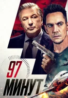  97 минут смотреть онлайн фильм 2023 в HD