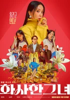  Роскошная женщина Miss Fortune смотреть онлайн фильм 2023 в HD