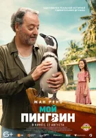  Мой пингвин смотреть онлайн фильм 2024 в HD