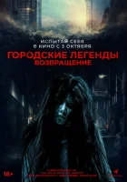  Городские легенды. Возвращение Seoul Ghost Story / Doshi Goedam 2 /Городские легенды: Зубные черви / Urban Myths: Tooth Worms смотреть онлайн фильм 2022 в HD