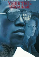  Убийство в Белом доме смотреть онлайн фильм 1997 в HD