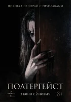  Полтергейст смотреть онлайн фильм 2023 в HD