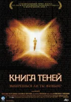  Книга теней смотреть онлайн фильм 2002 в HD