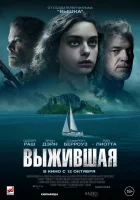  Выжившая смотреть онлайн фильм 2023 в HD