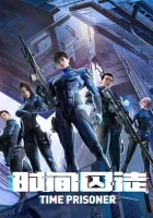  Узник времени Shijian Qiutu смотреть онлайн аниме сериал 2021 в HD