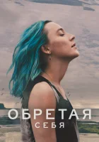  Выгон смотреть онлайн фильм 2024 в HD