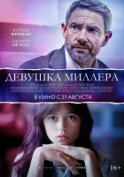  Девушка Миллера смотреть онлайн фильм 2024 в HD