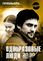  Черкизона. Одноразовые люди - (2010) смотреть онлайн в HD