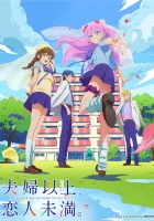  Больше чем пара, меньше чем любовники смотреть онлайн аниме сериал 2022 в HD