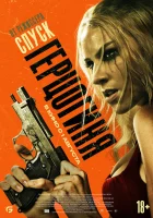  Герцогиня смотреть онлайн фильм 2024 в HD