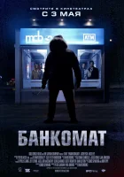  Банкомат смотреть онлайн фильм 2011 в HD