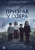  Призрак у озера The Other Child смотреть онлайн фильм 2022 в HD