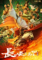  30 000 ли до Чанъаня смотреть онлайн мультфильм 2023 в HD