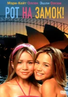  Рот на замок! смотреть онлайн фильм 2000 в HD