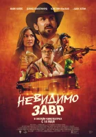  Невидимый хищник смотреть онлайн фильм 2023 в HD