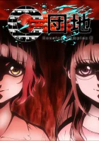  Жилой комплекс C смотреть онлайн аниме сериал 2022 в HD